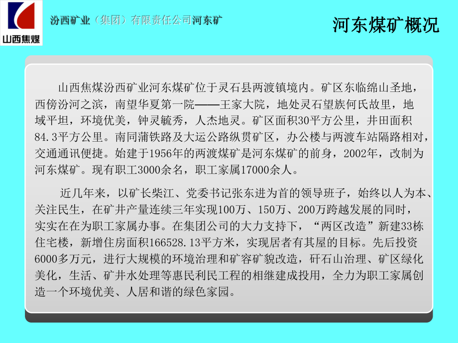 煤炭企业文化课件.ppt_第3页