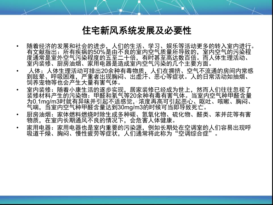 新风系统-教材课件.ppt_第2页