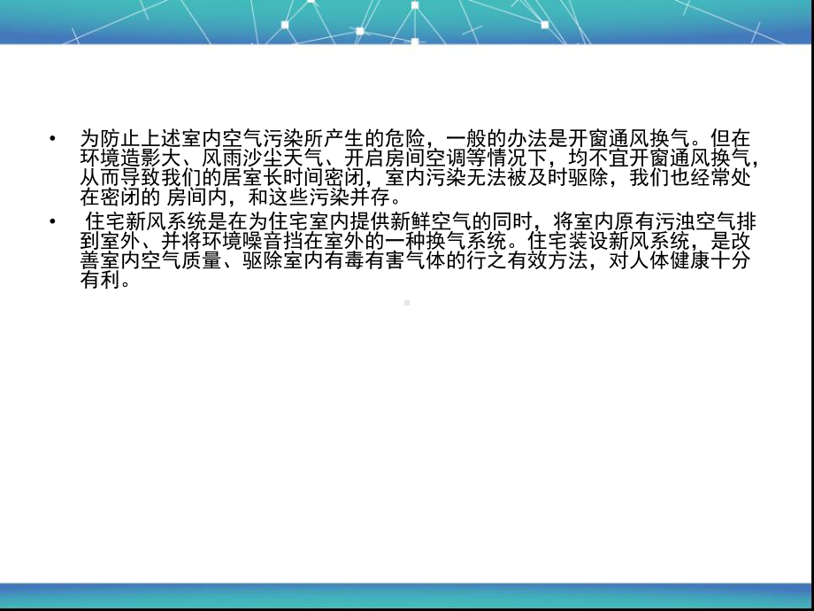 新风系统-教材课件.ppt_第3页
