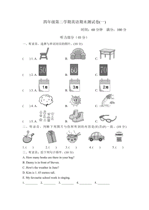 新冀教版小学英语四年级下册期末试卷.doc