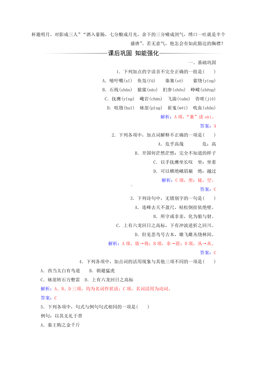 新人教版高中语文第二单元第4课蜀道难检测必修3.doc_第3页