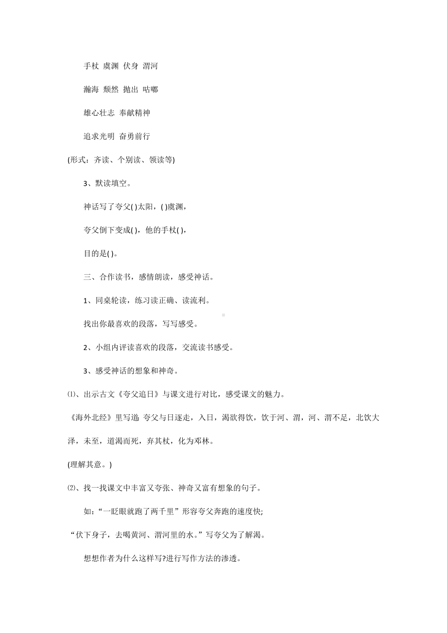 语文六年级下学期的优化教学设计 (2).docx_第2页