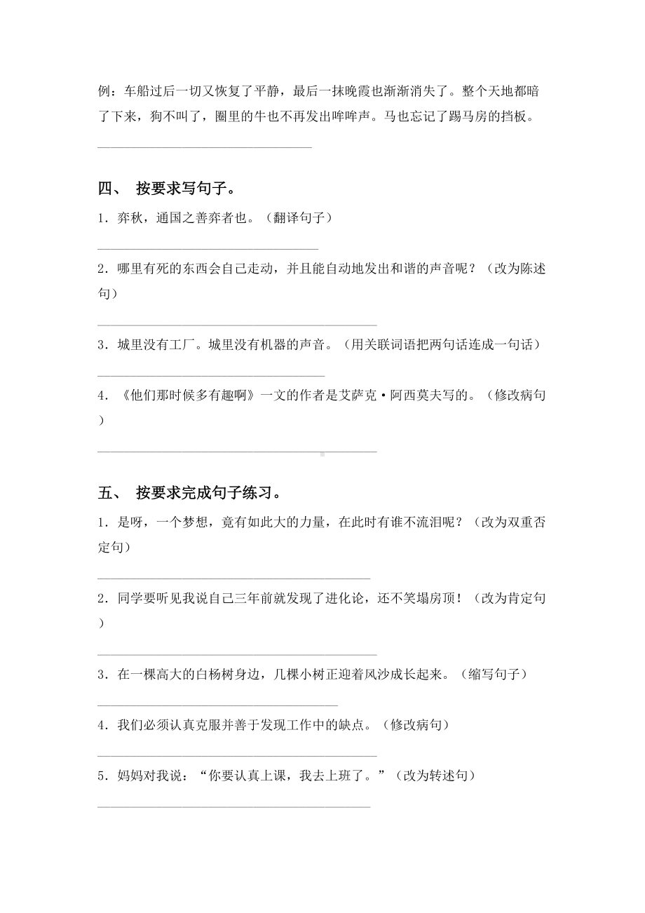 新部编人教版六年级下册语文句子(带答案).doc_第2页