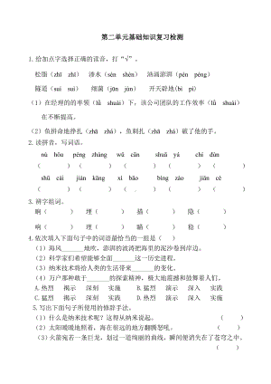 新人教部编版四年级语文下册第二单元基础知识复习检测(附答案).doc