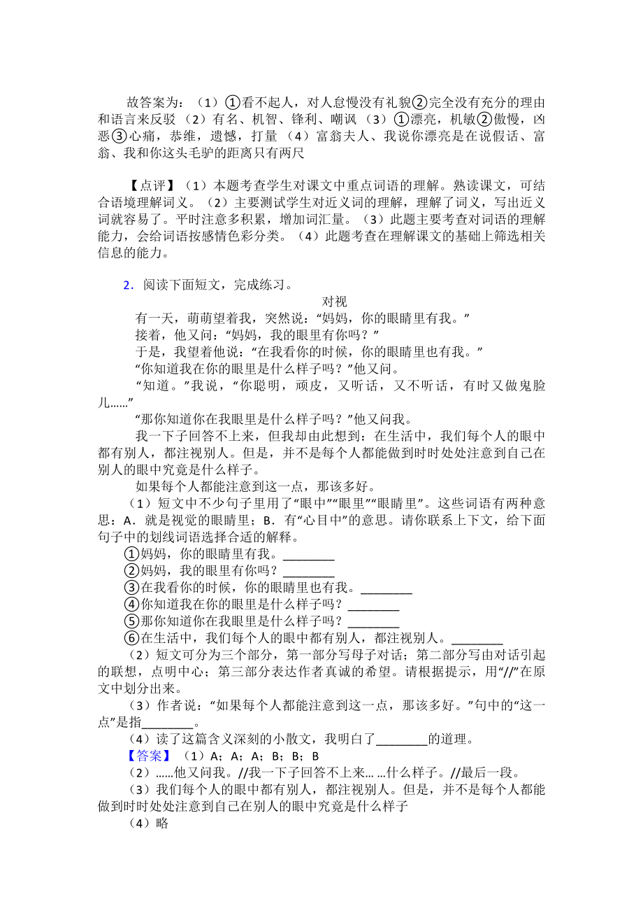 新部编人教五年级下册语文课外阅读练习题-精选.doc_第2页