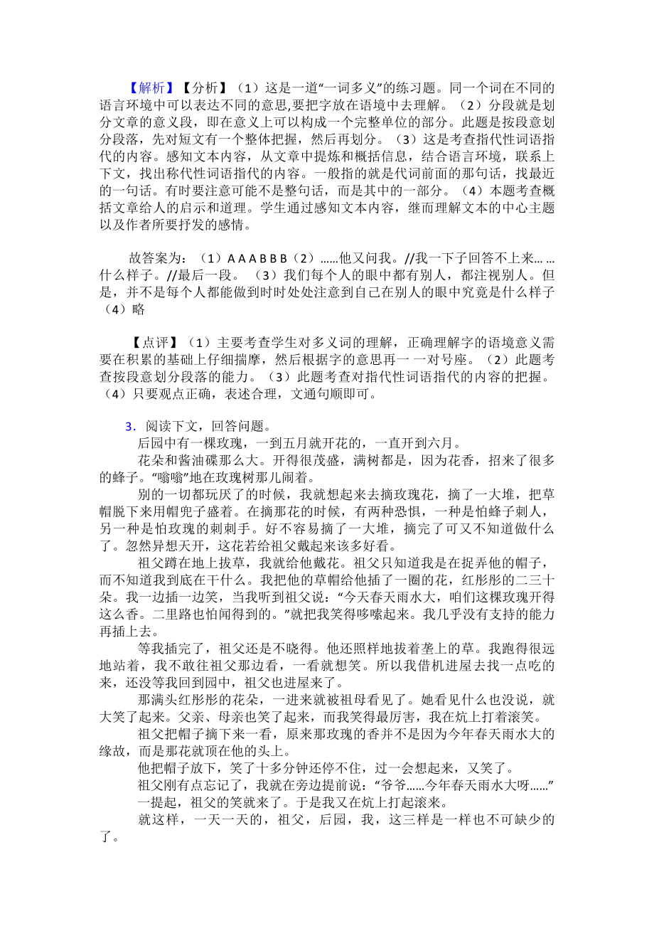 新部编人教五年级下册语文课外阅读练习题-精选.doc_第3页