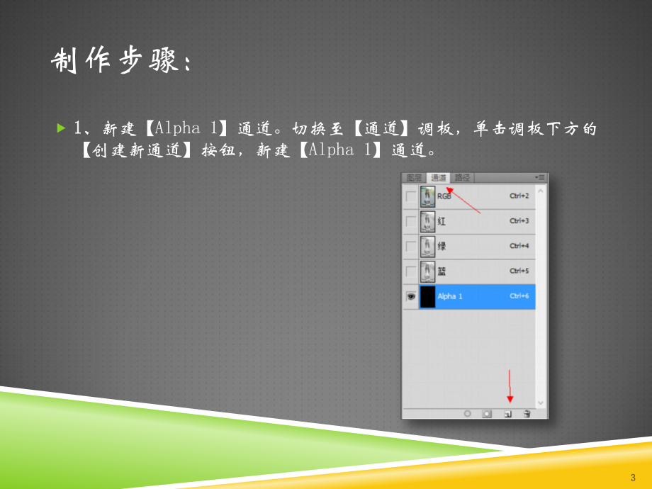 Ps制作撕裂的照片 .ppt_第3页