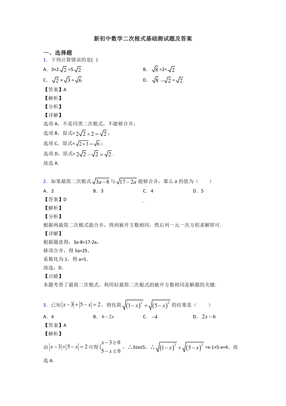 新初中数学二次根式基础测试题及答案.doc_第1页