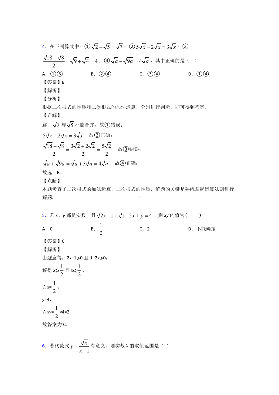 新初中数学二次根式基础测试题及答案.doc_第2页