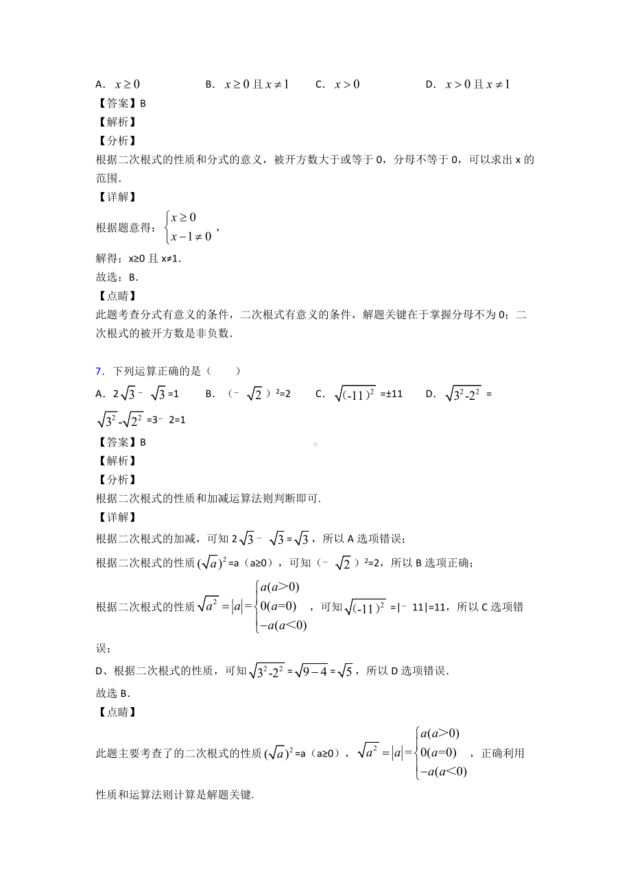 新初中数学二次根式基础测试题及答案.doc_第3页