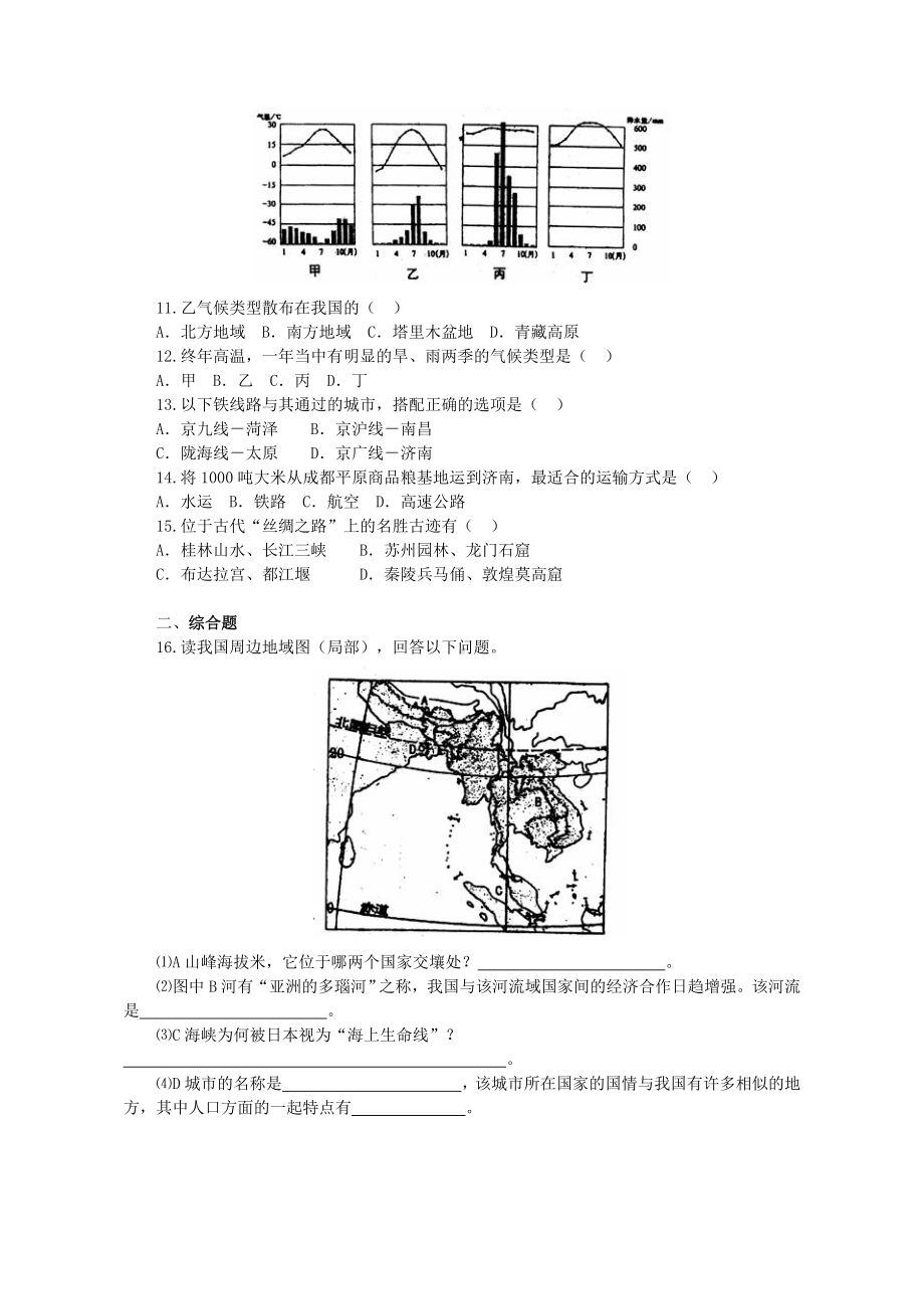 新课标中考地理模拟试题.docx_第2页