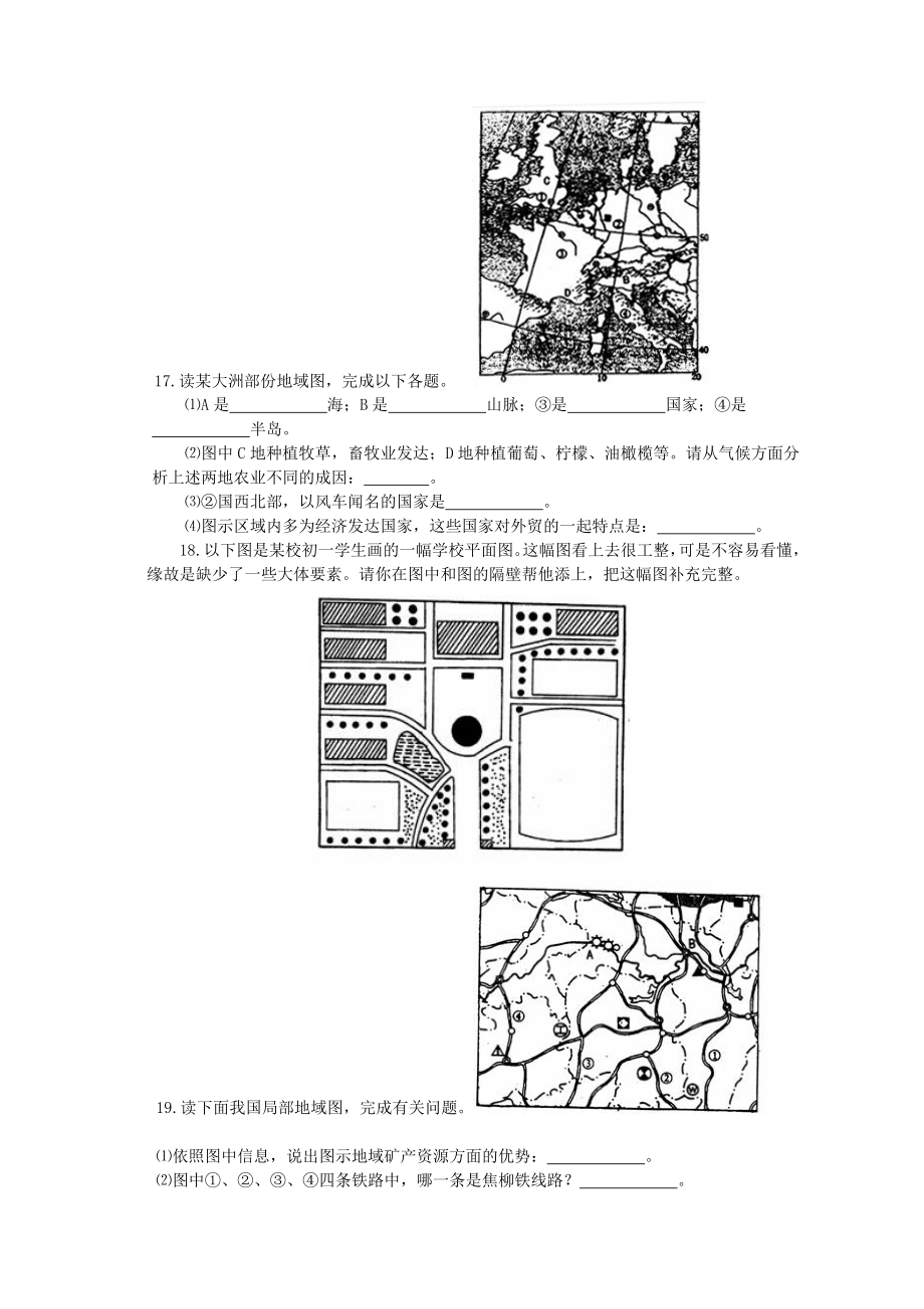 新课标中考地理模拟试题.docx_第3页