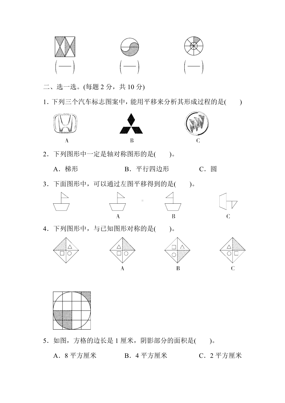 新人教版四年级数学下册-第七单元达标测试卷.docx_第2页