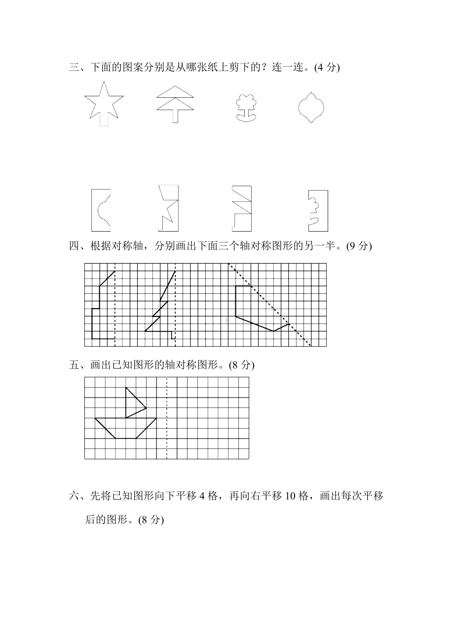 新人教版四年级数学下册-第七单元达标测试卷.docx_第3页