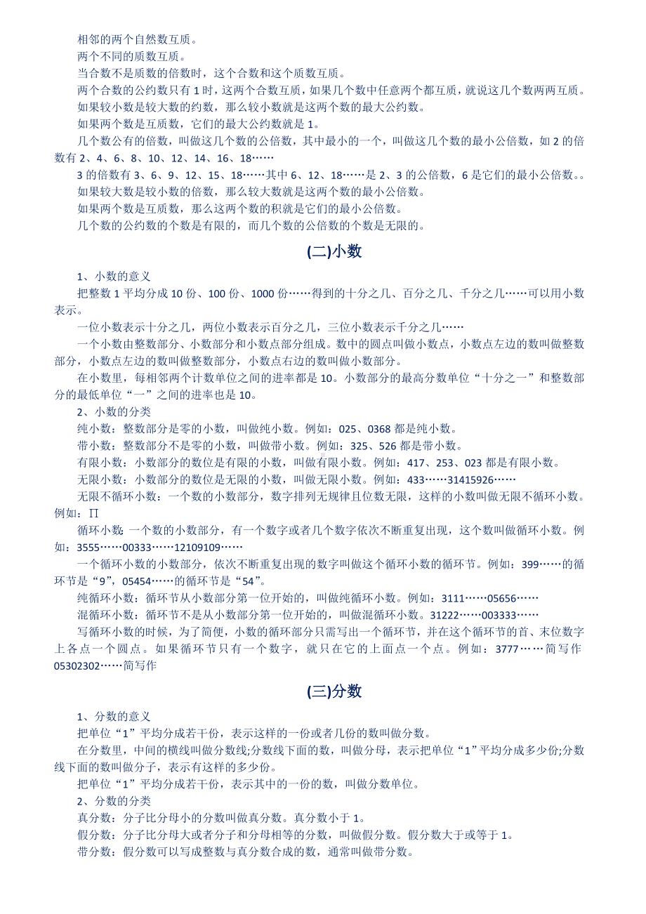 新六年级下册数学总复习资料一.doc_第2页