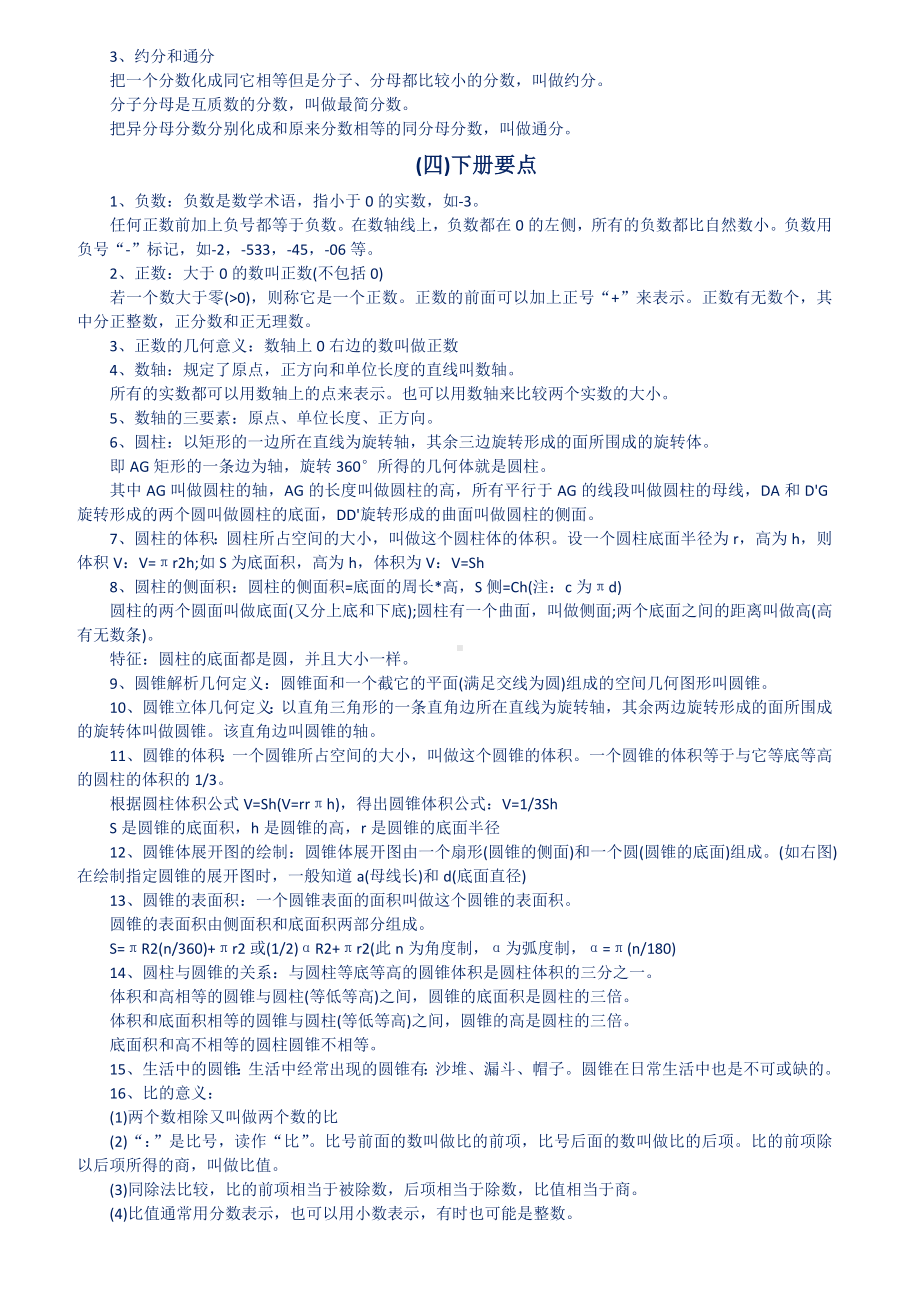 新六年级下册数学总复习资料一.doc_第3页