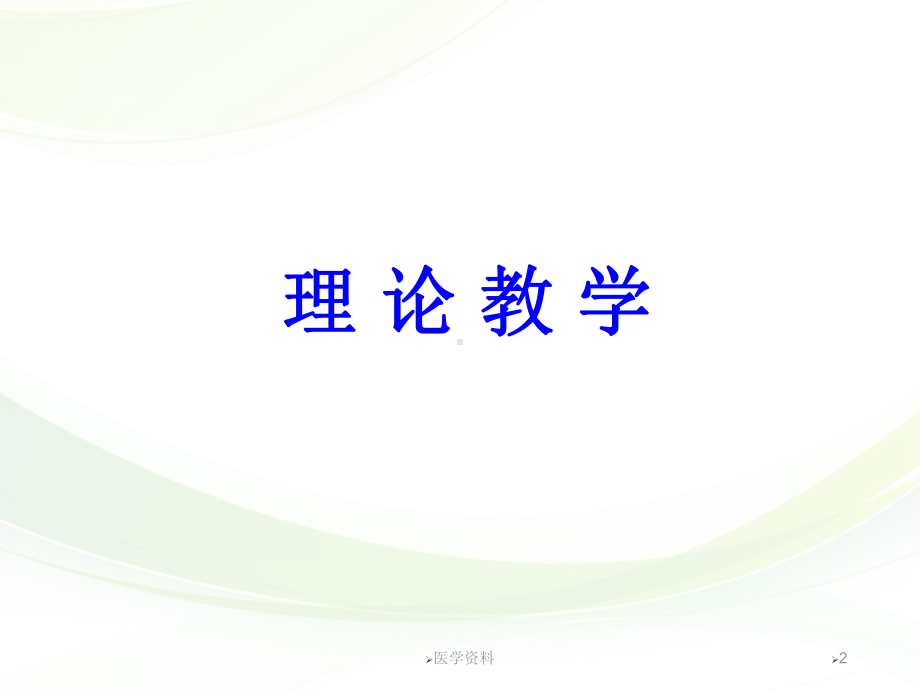 生物技术与动物育种-课件.ppt_第2页