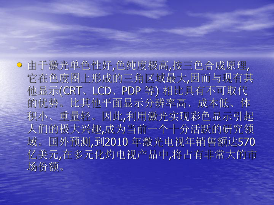 激光电视讲解课件.ppt_第2页