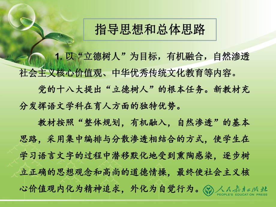 部编初中语文教材介绍课件.ppt_第2页