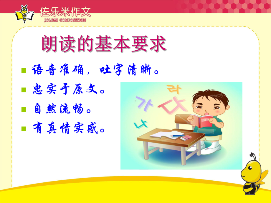 最实用的朗读技巧教材课件.ppt_第3页