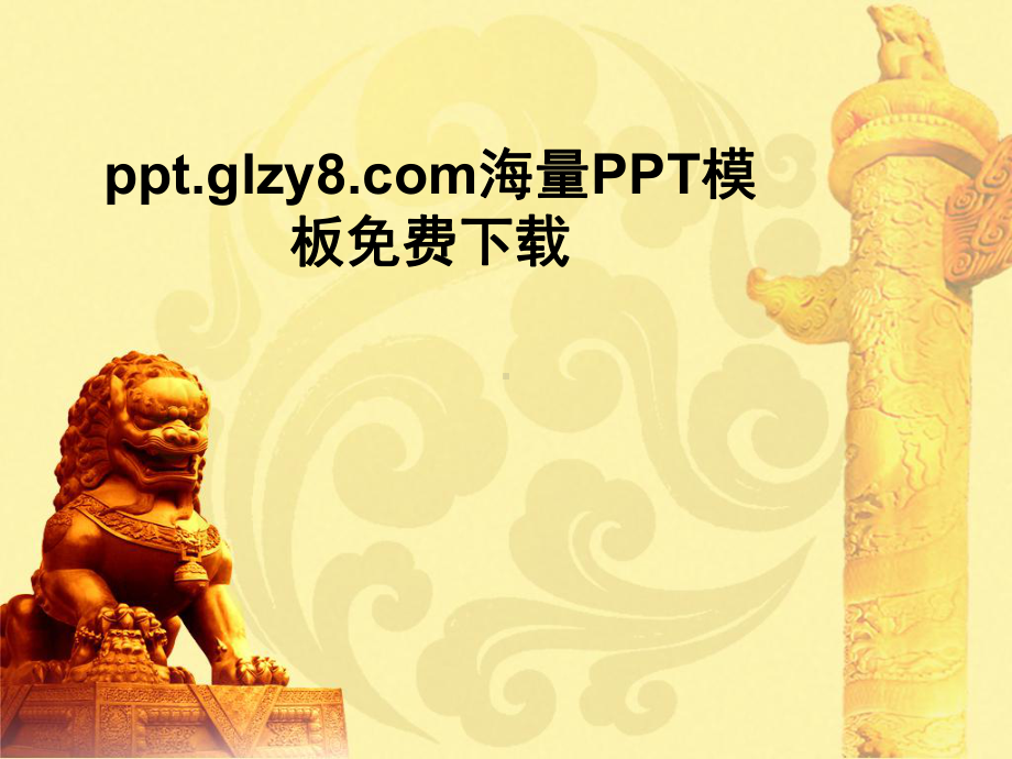 PPT模板下载2 .ppt_第1页