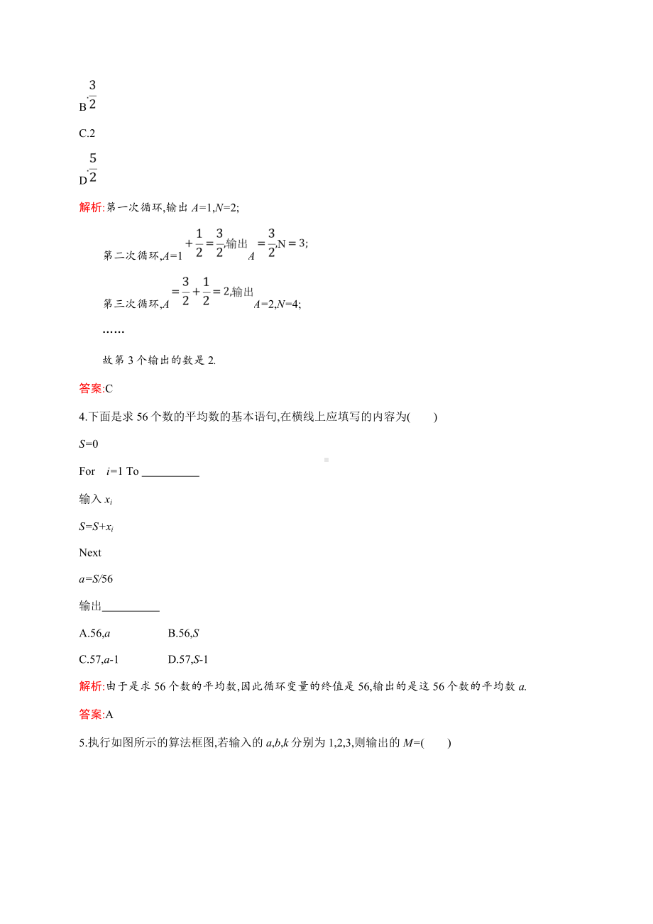 新版高中数学北师大版必修3习题：第二章算法初步-检测.doc_第2页