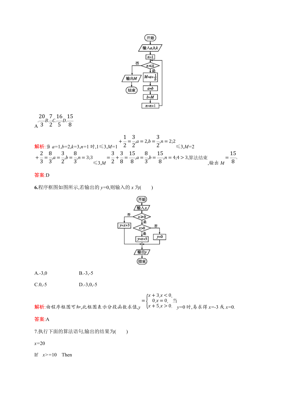 新版高中数学北师大版必修3习题：第二章算法初步-检测.doc_第3页