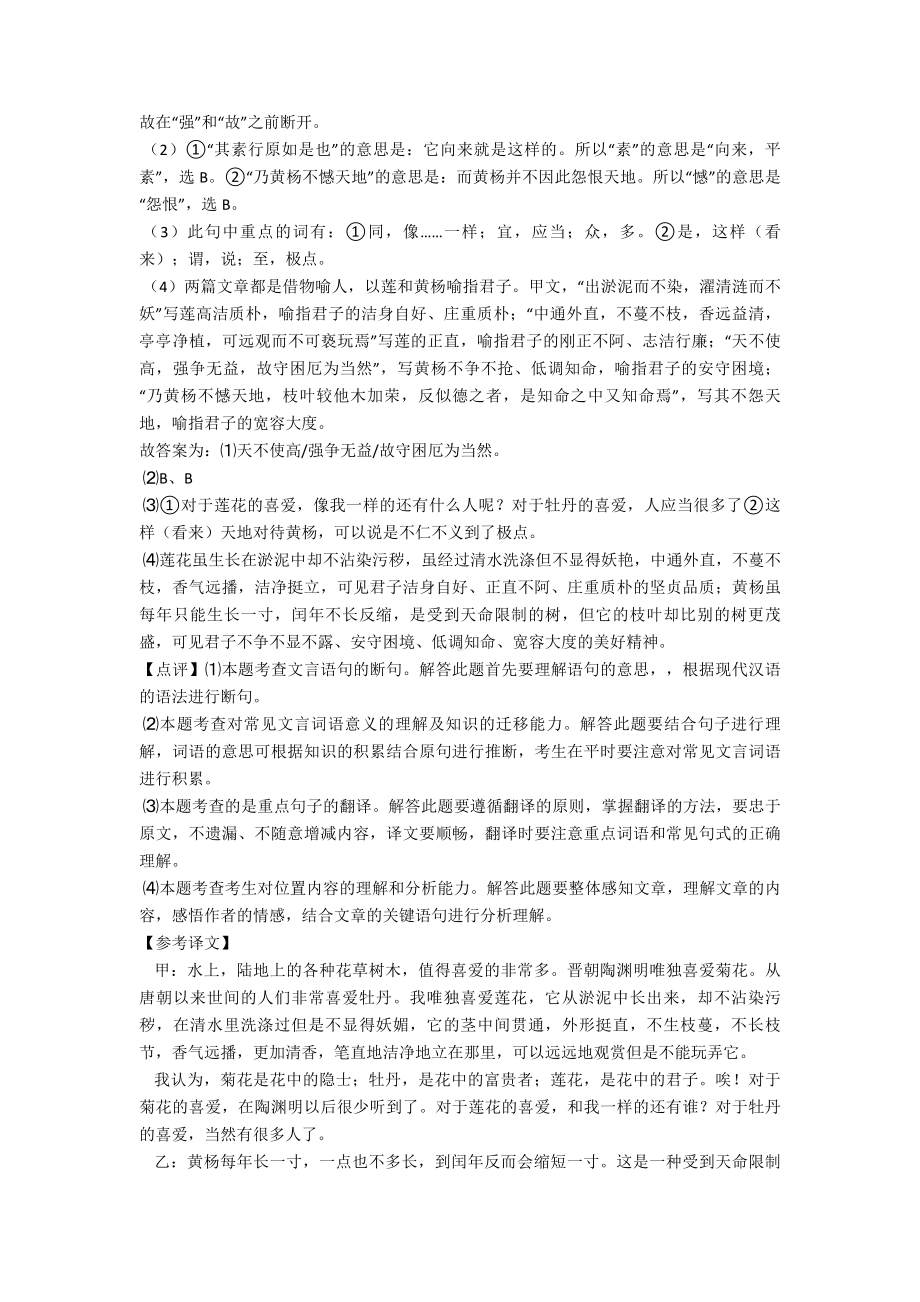 新部编人教版七年级语文下册-文言文阅读阅读训练及答案.doc_第2页