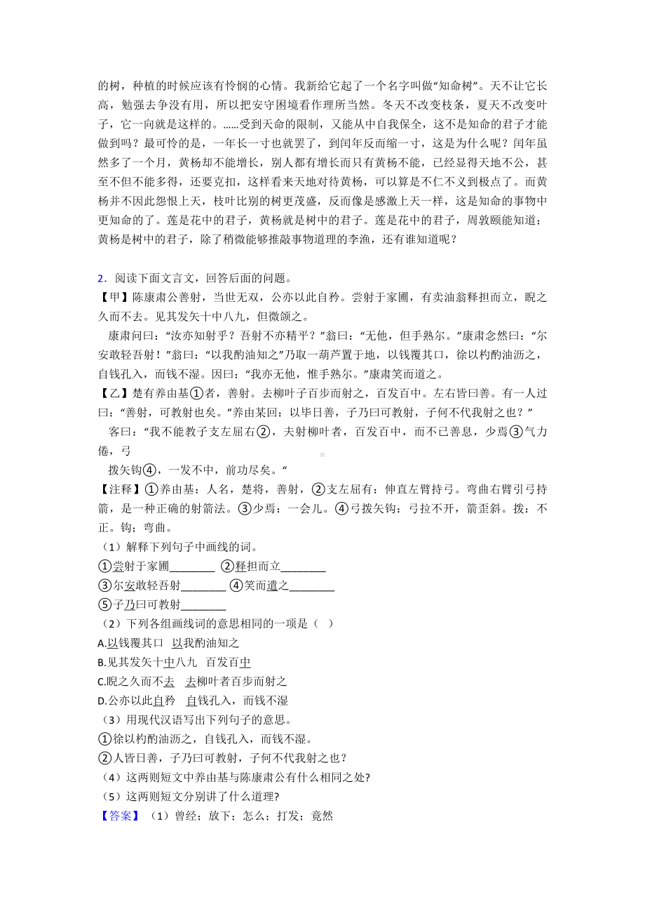 新部编人教版七年级语文下册-文言文阅读阅读训练及答案.doc_第3页