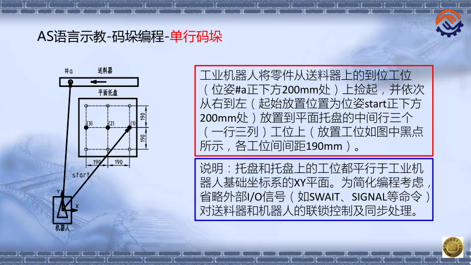 机器人现场编程-AS语言示教-码垛编程(改)课件.pptx_第3页