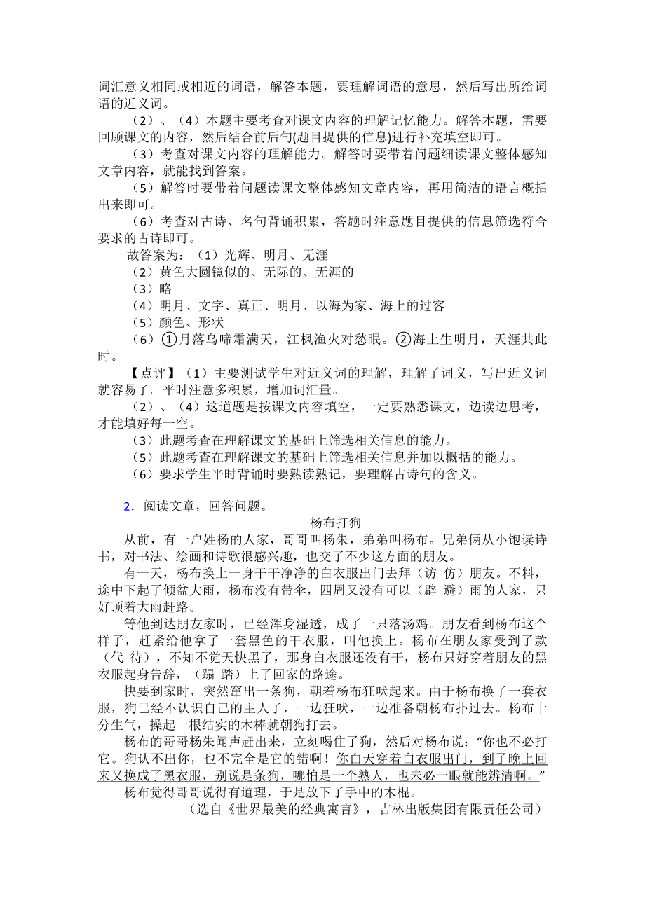 新版部编人教版四年级上册语文上册课外阅读训练含答案+作文习作.doc_第2页