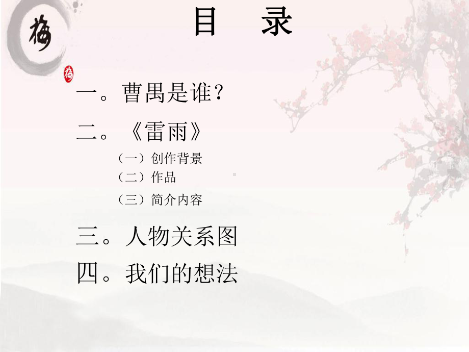 曹禺的雷雨课件.ppt_第2页