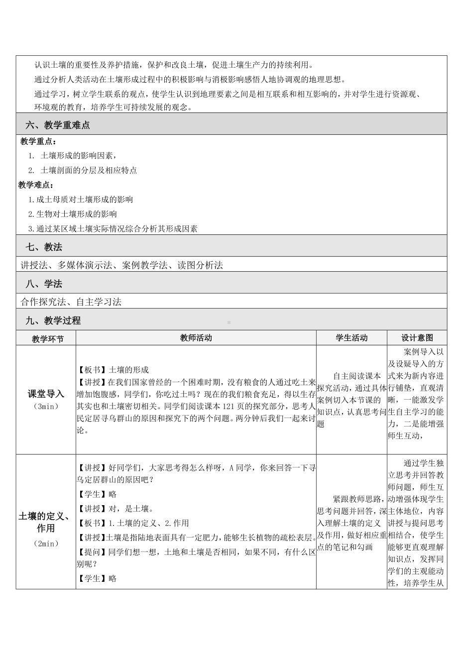 新湘教版必修一5.2土壤的形成-课程教学设计.docx_第3页