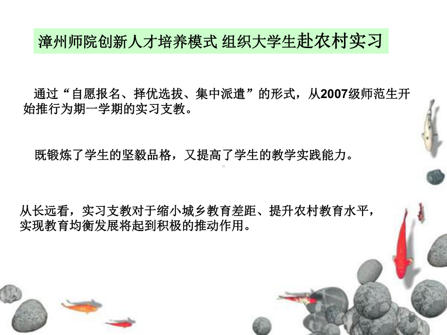 漳州师院德育 .ppt_第2页