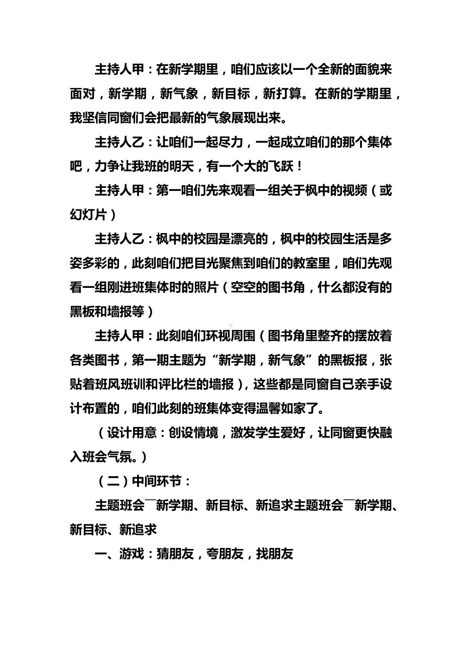 新学期新目标主题班会方案.docx_第2页