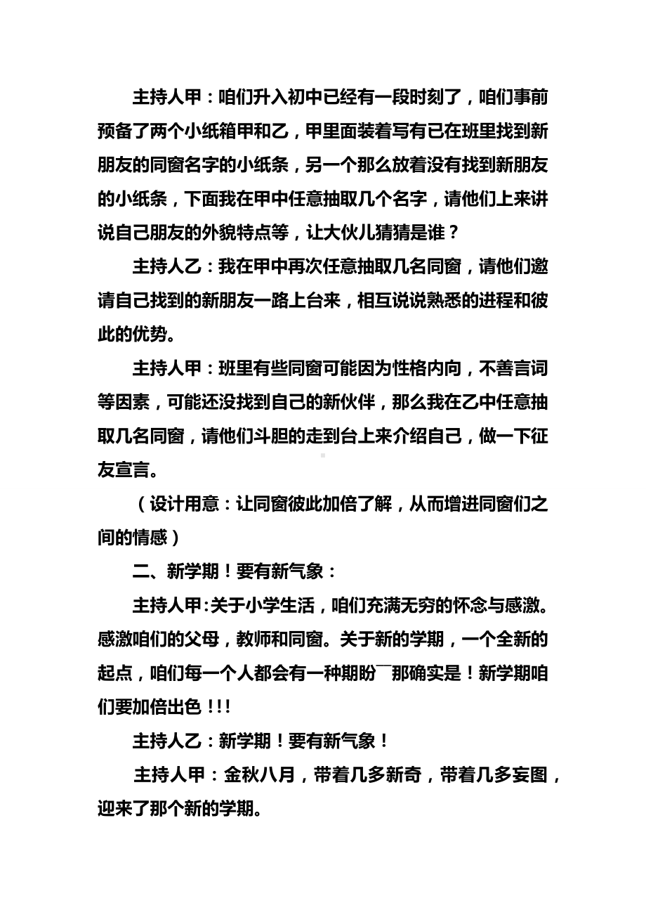 新学期新目标主题班会方案.docx_第3页