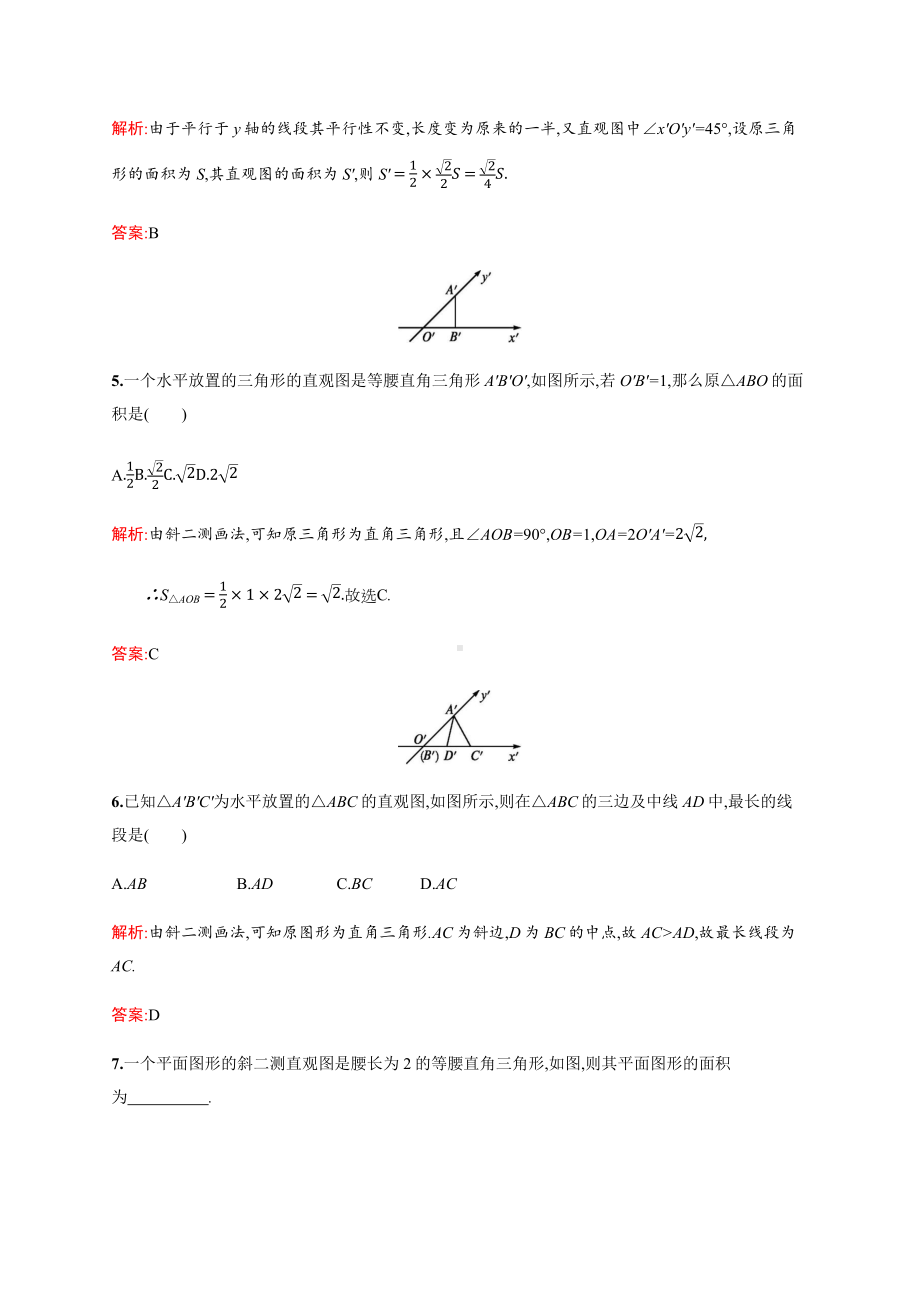 新版高中数学北师大版必修2习题：第一章立体几何初步1.2.docx_第2页