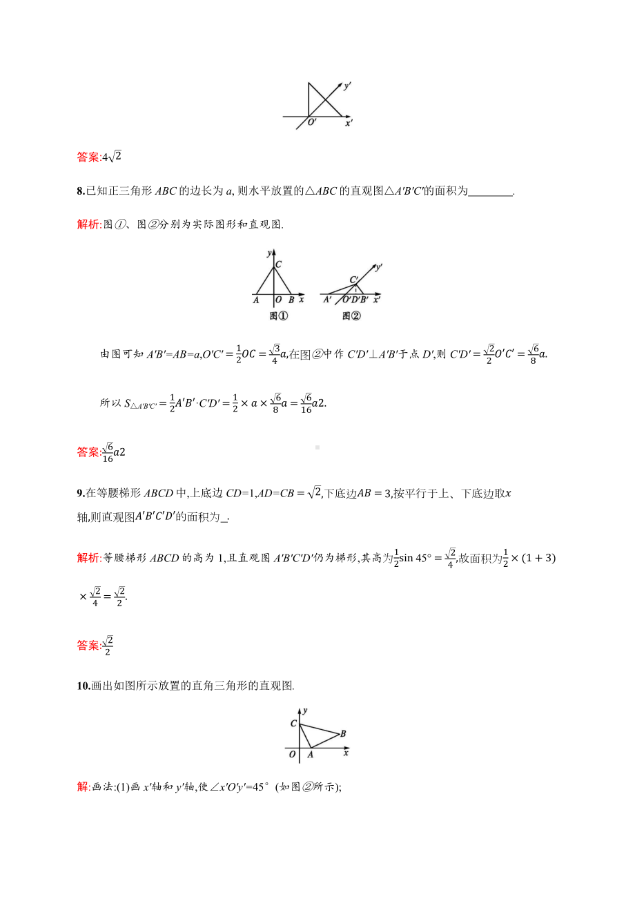 新版高中数学北师大版必修2习题：第一章立体几何初步1.2.docx_第3页