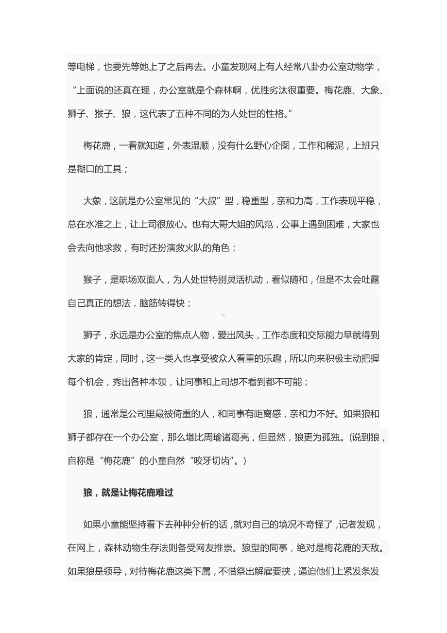 职场像森林-学习不同动物的生存法则.docx_第2页