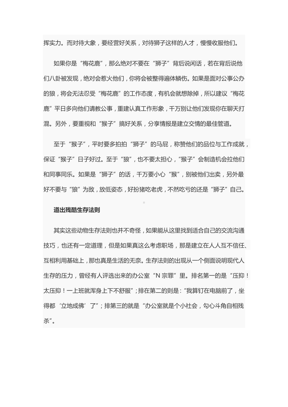 职场像森林-学习不同动物的生存法则.docx_第3页