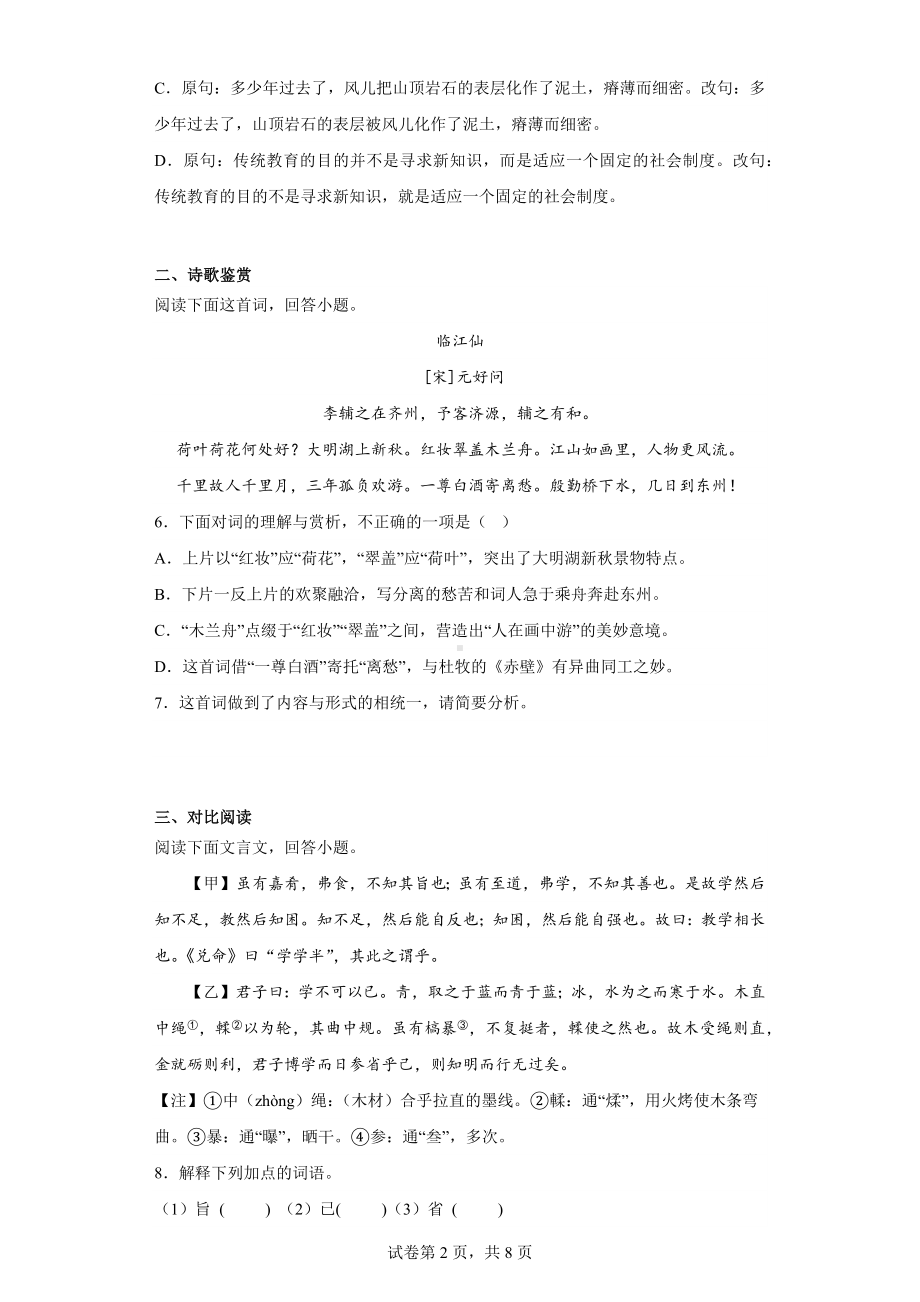 2023年江西省南昌市新建区中考二模语文试题.docx_第2页