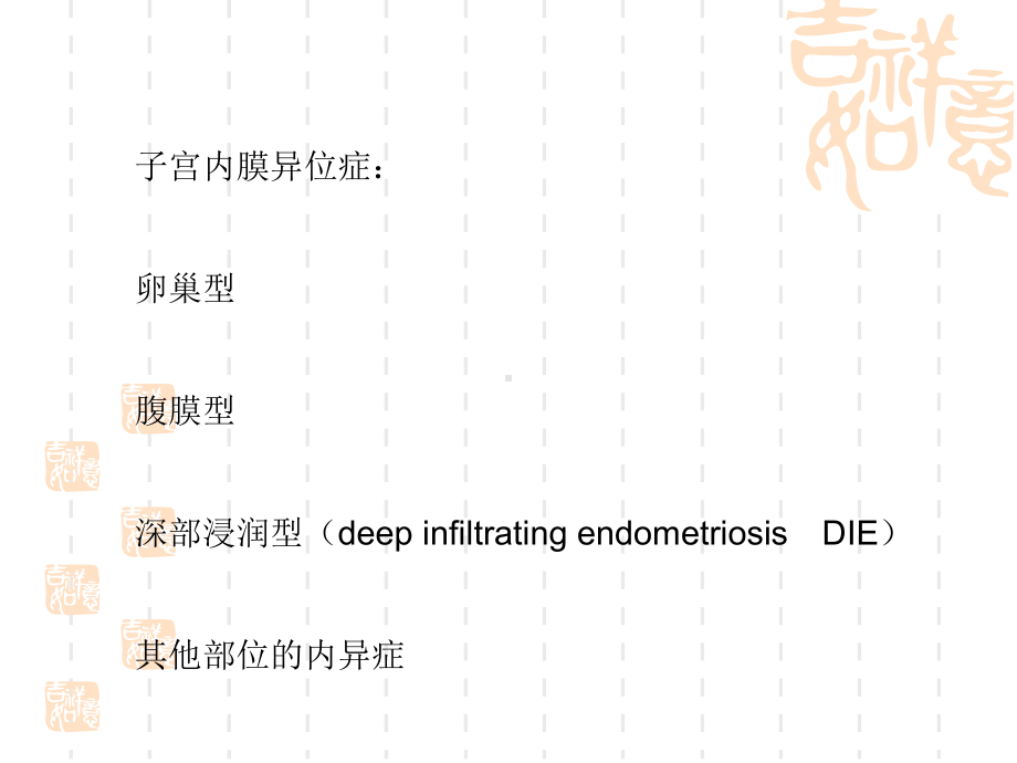 深部浸润型子宫内膜异位症的诊断与治疗课件.ppt_第2页