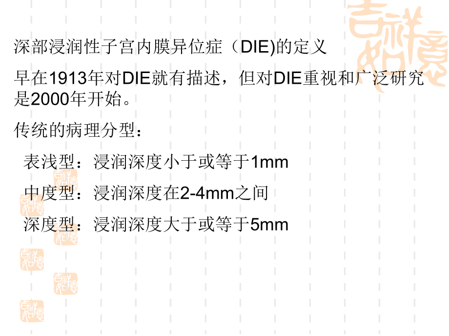 深部浸润型子宫内膜异位症的诊断与治疗课件.ppt_第3页