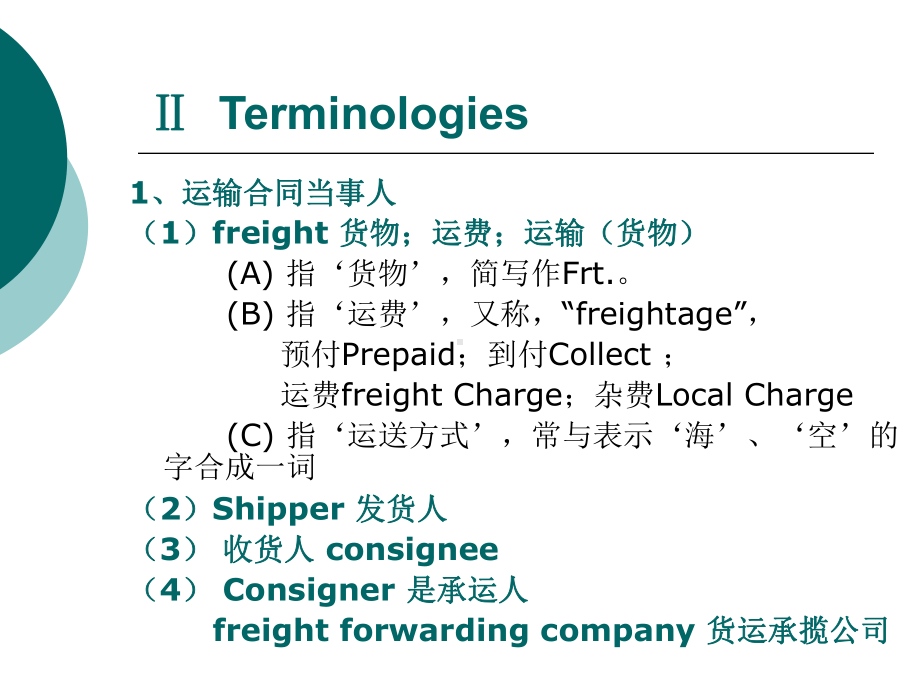 shipment .ppt_第3页