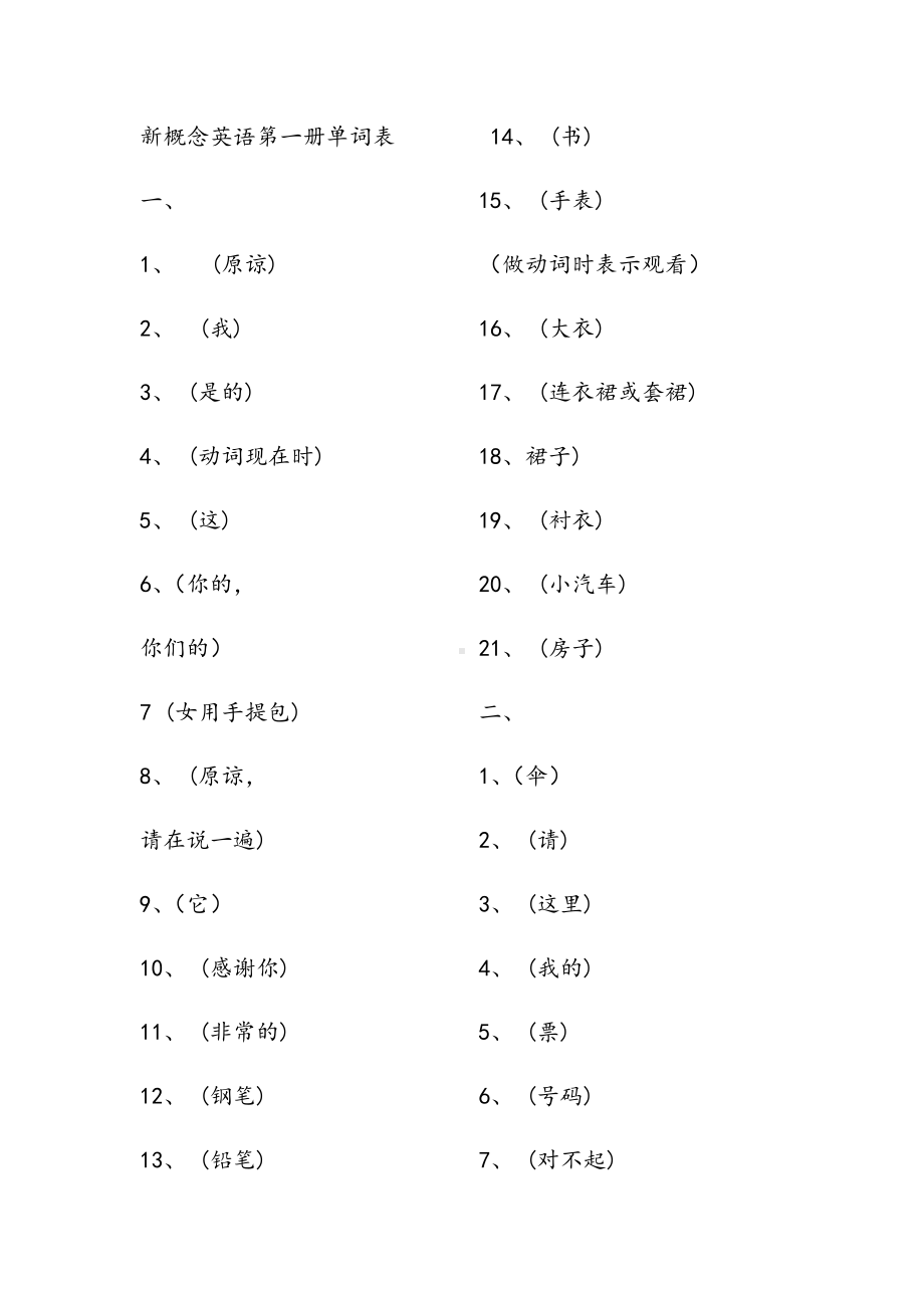 新概念英语第一册单词表汉语.doc_第1页