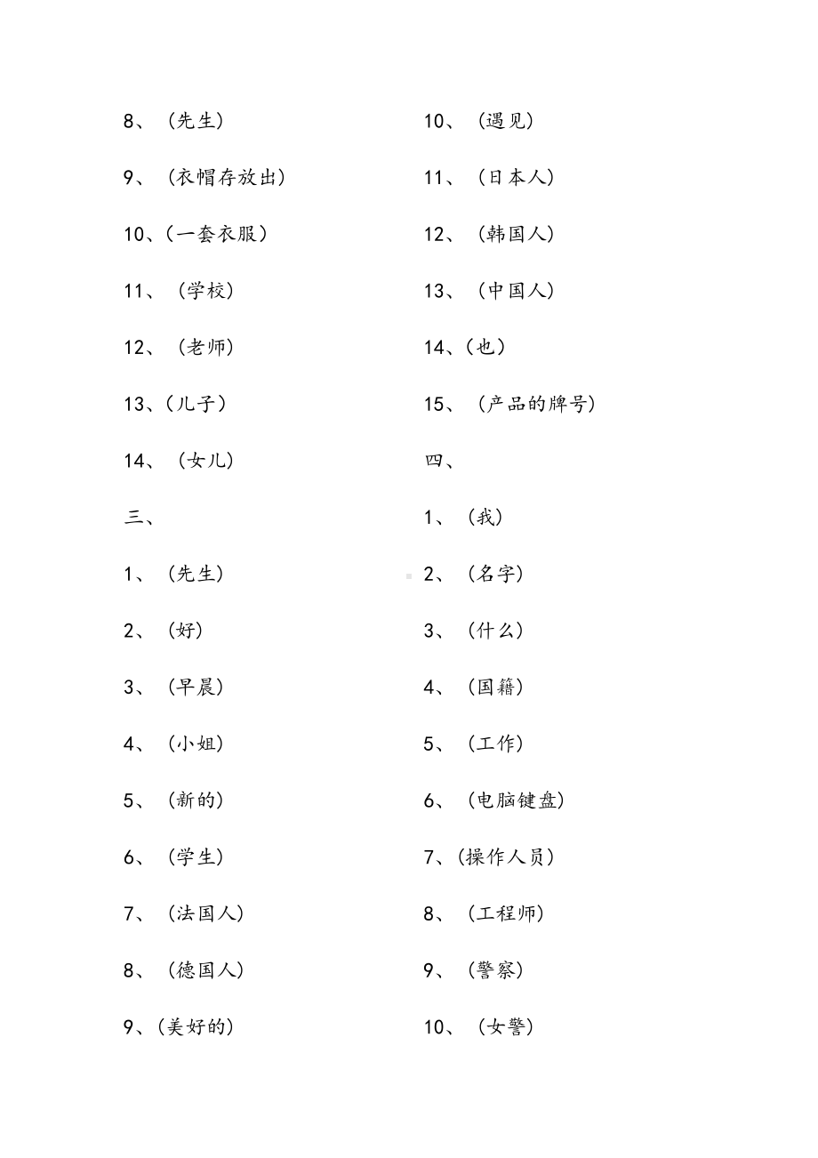 新概念英语第一册单词表汉语.doc_第2页