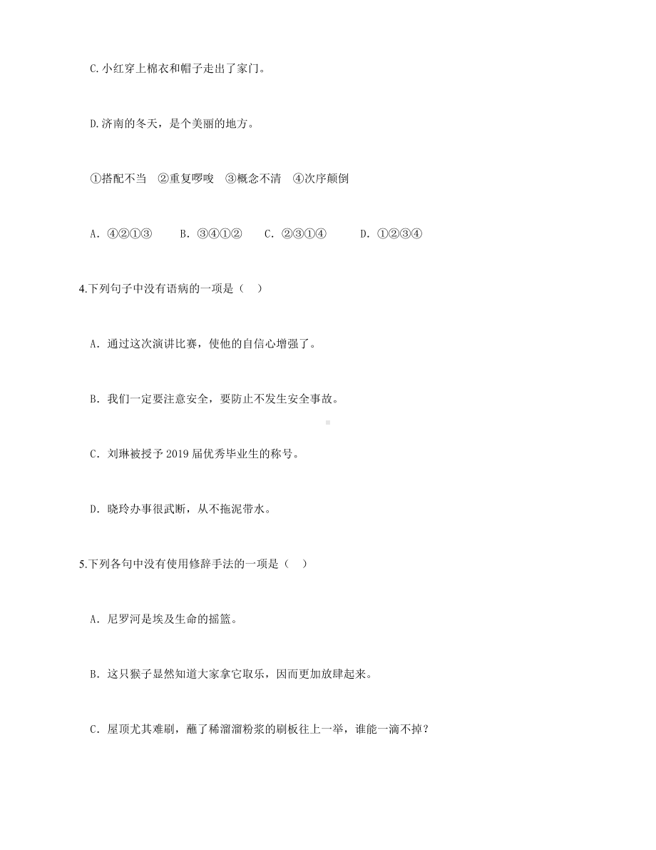 新版部编版五年级语文下册句子专项练习(带答案).docx_第2页