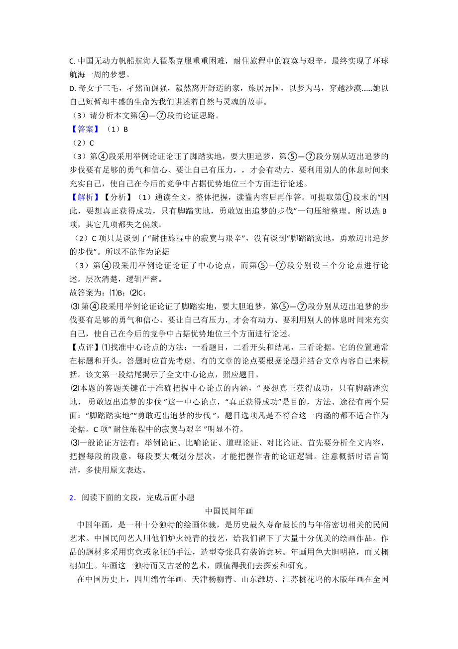 新部编七年级语文现代文阅读练习含解析.doc_第2页