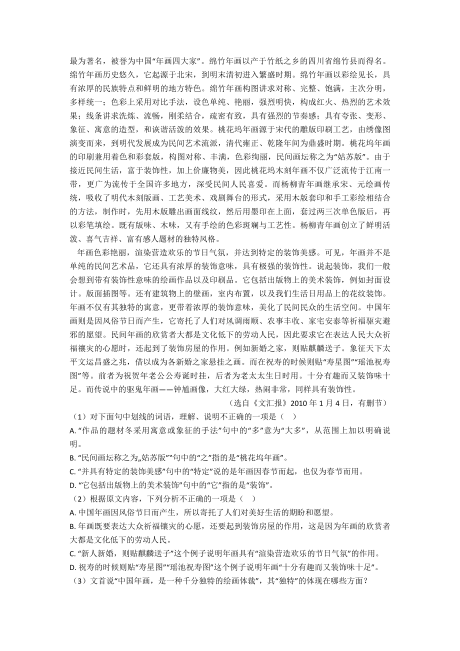 新部编七年级语文现代文阅读练习含解析.doc_第3页