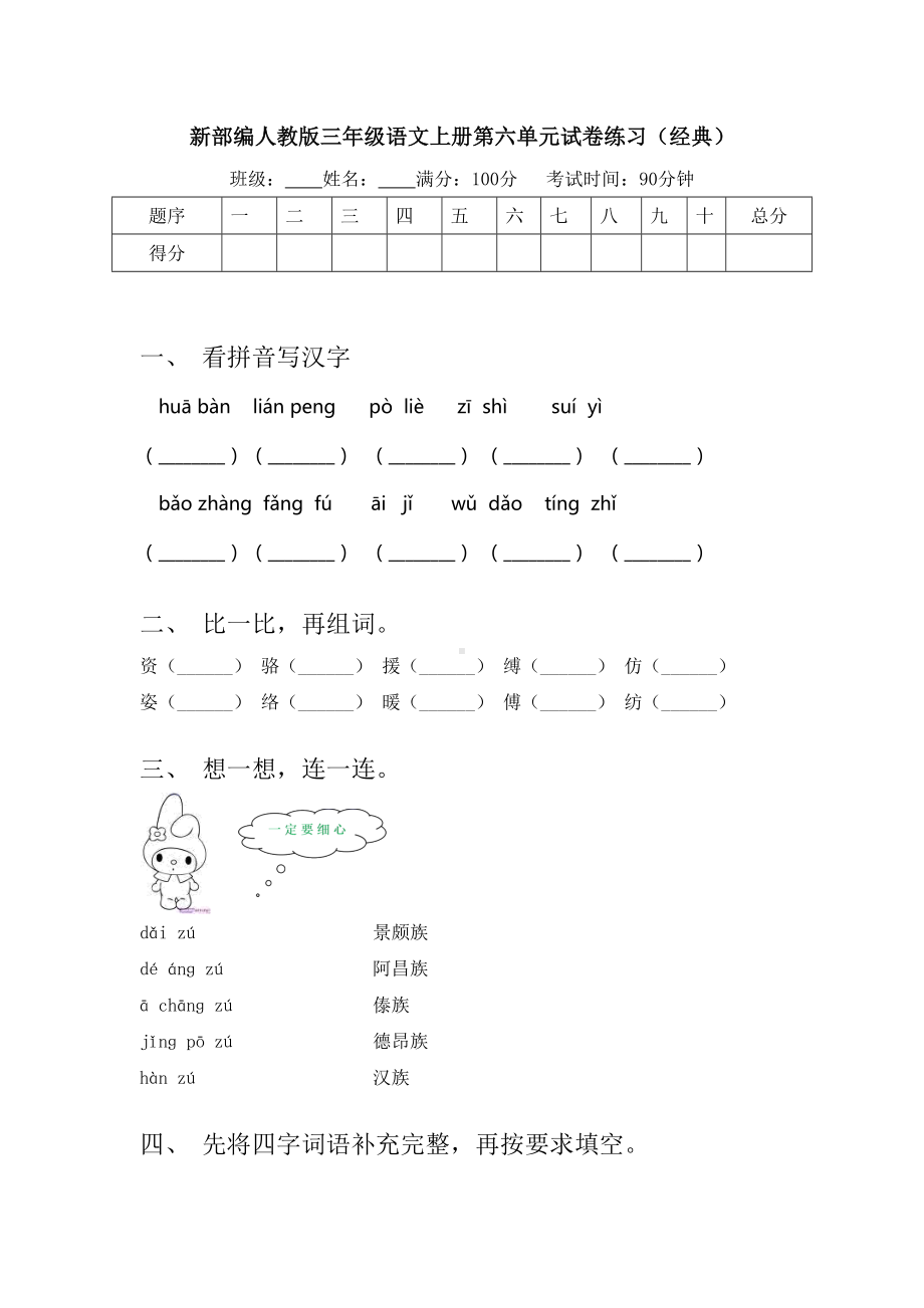 新部编人教版三年级语文上册第六单元试卷练习(经典).doc_第1页